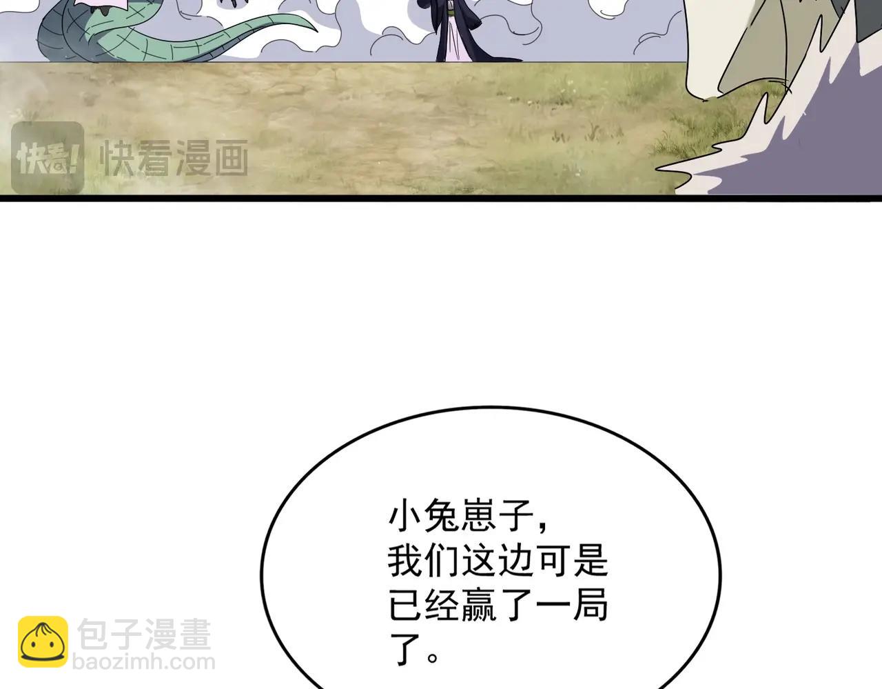 魔皇大管家 - 第516話 色字頭上一把刀(2/3) - 3