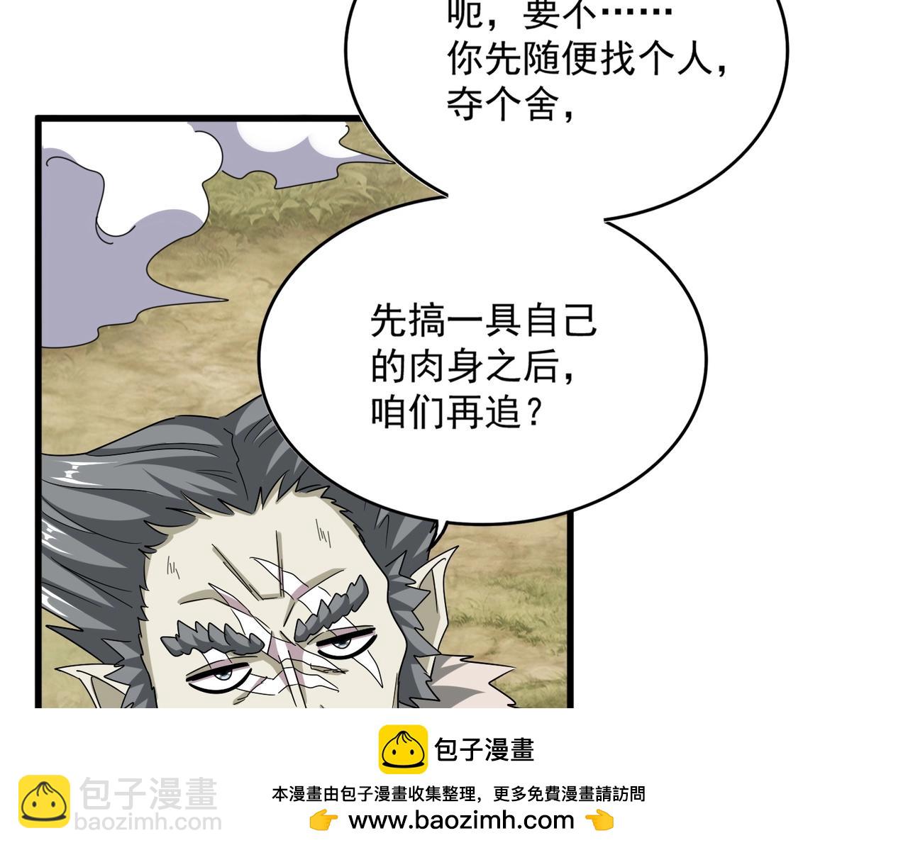 魔皇大管家 - 第517話 可愛捏(2/3) - 6