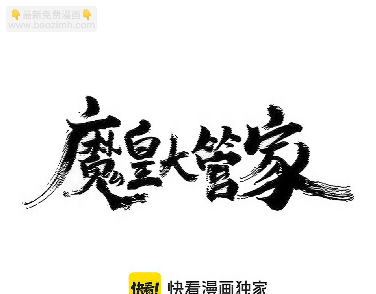 魔皇大管家 - 第517話 可愛捏(1/3) - 1