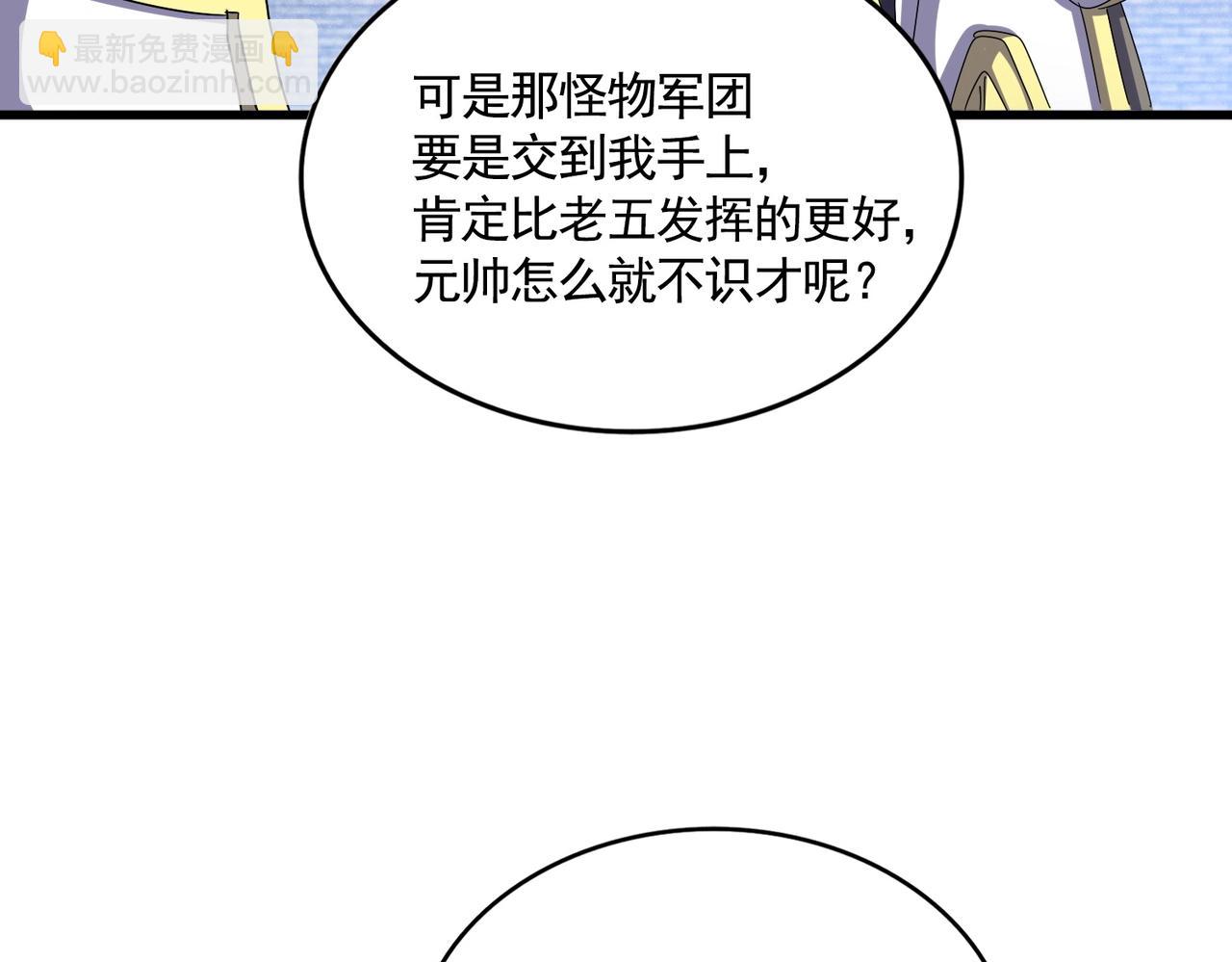 魔皇大管家 - 第518話 小爺會會你(1/3) - 7