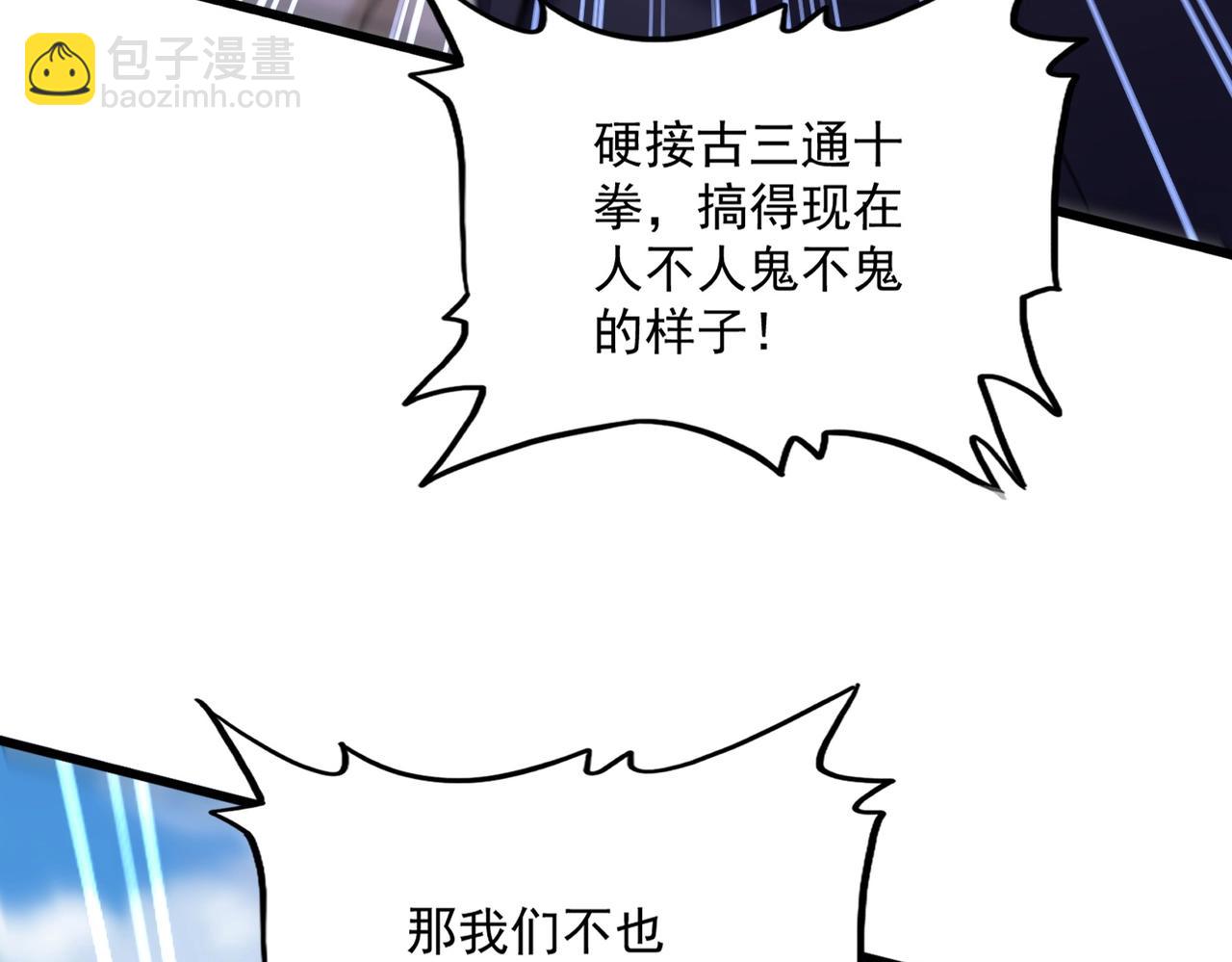 魔皇大管家 - 第519話 來吧(3/3) - 2