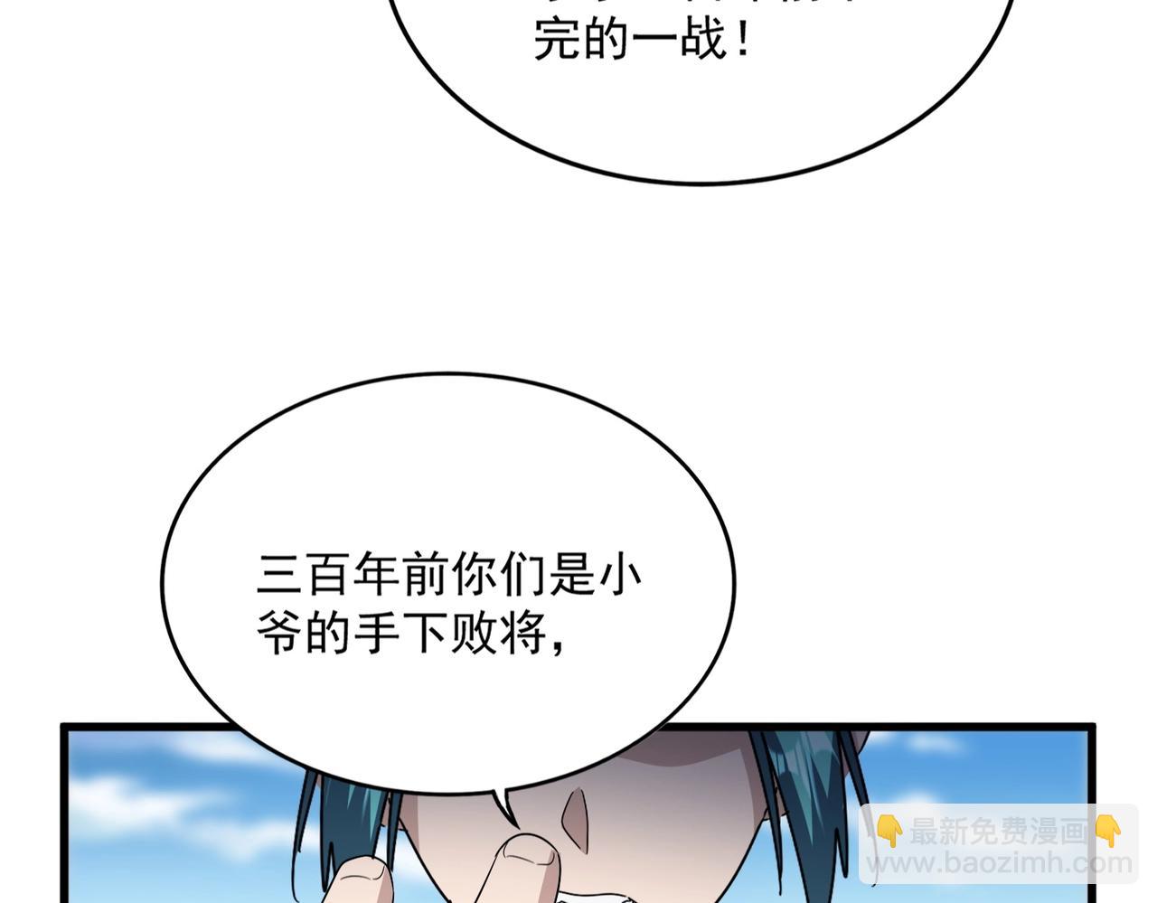 魔皇大管家 - 第519話 來吧(3/3) - 5