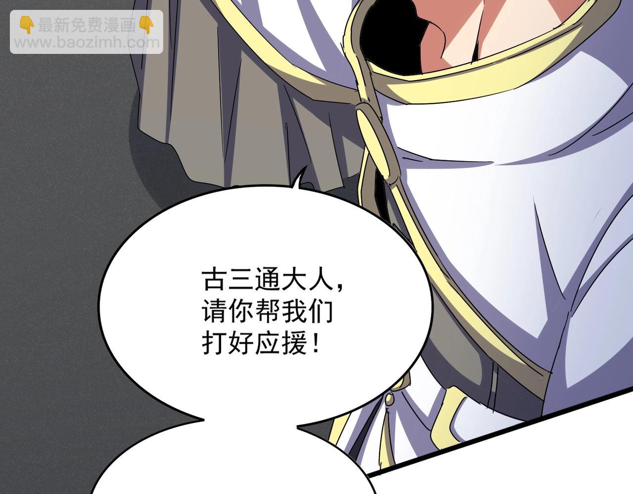 魔皇大管家 - 第519話 來吧(1/3) - 6