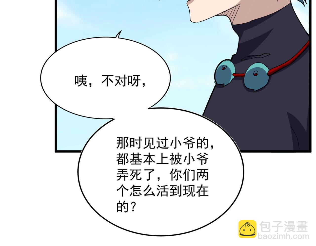 魔皇大管家 - 第519話 來吧(2/3) - 6