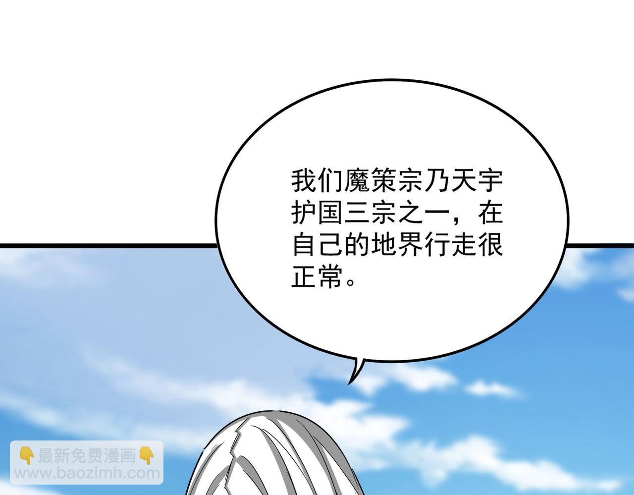 魔皇大管家 - 第521話 圈套(3/3) - 4