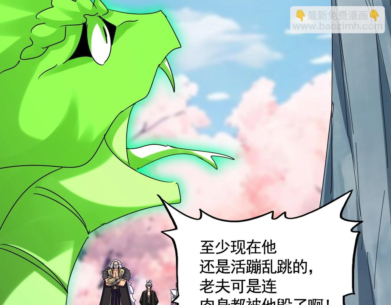 魔皇大管家 - 第521話 圈套(3/3) - 3