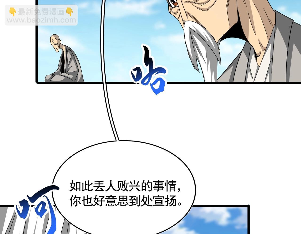 魔皇大管家 - 第521話 圈套(3/3) - 5