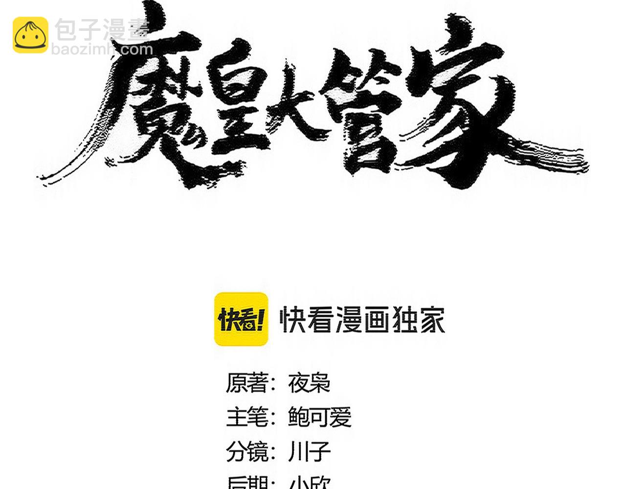 魔皇大管家 - 第521話 圈套(1/3) - 5