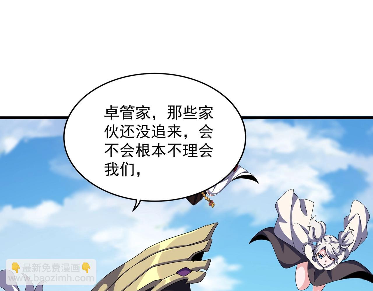 魔皇大管家 - 第521話 圈套(1/3) - 8