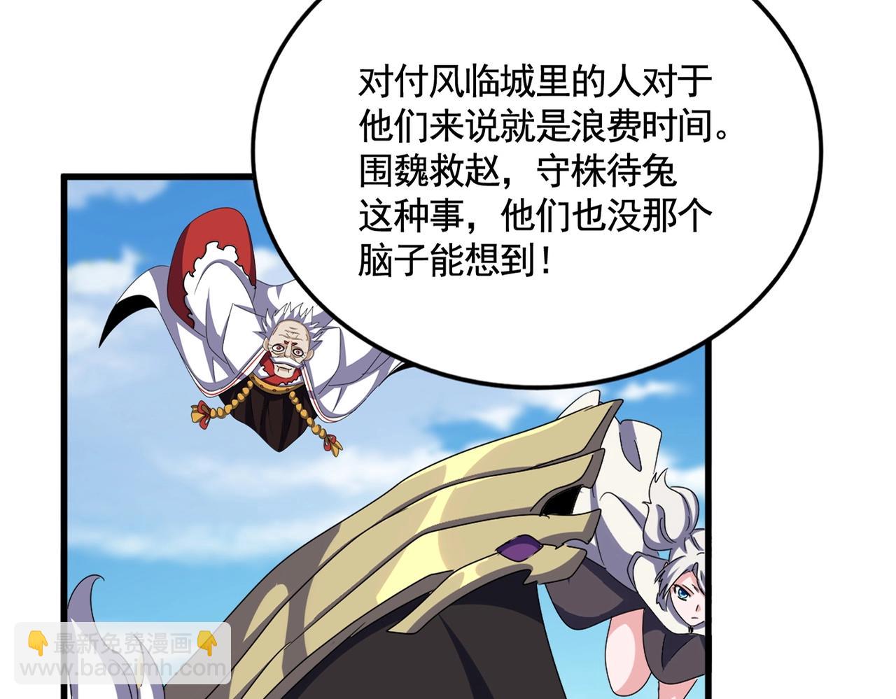 魔皇大管家 - 第521話 圈套(1/3) - 6