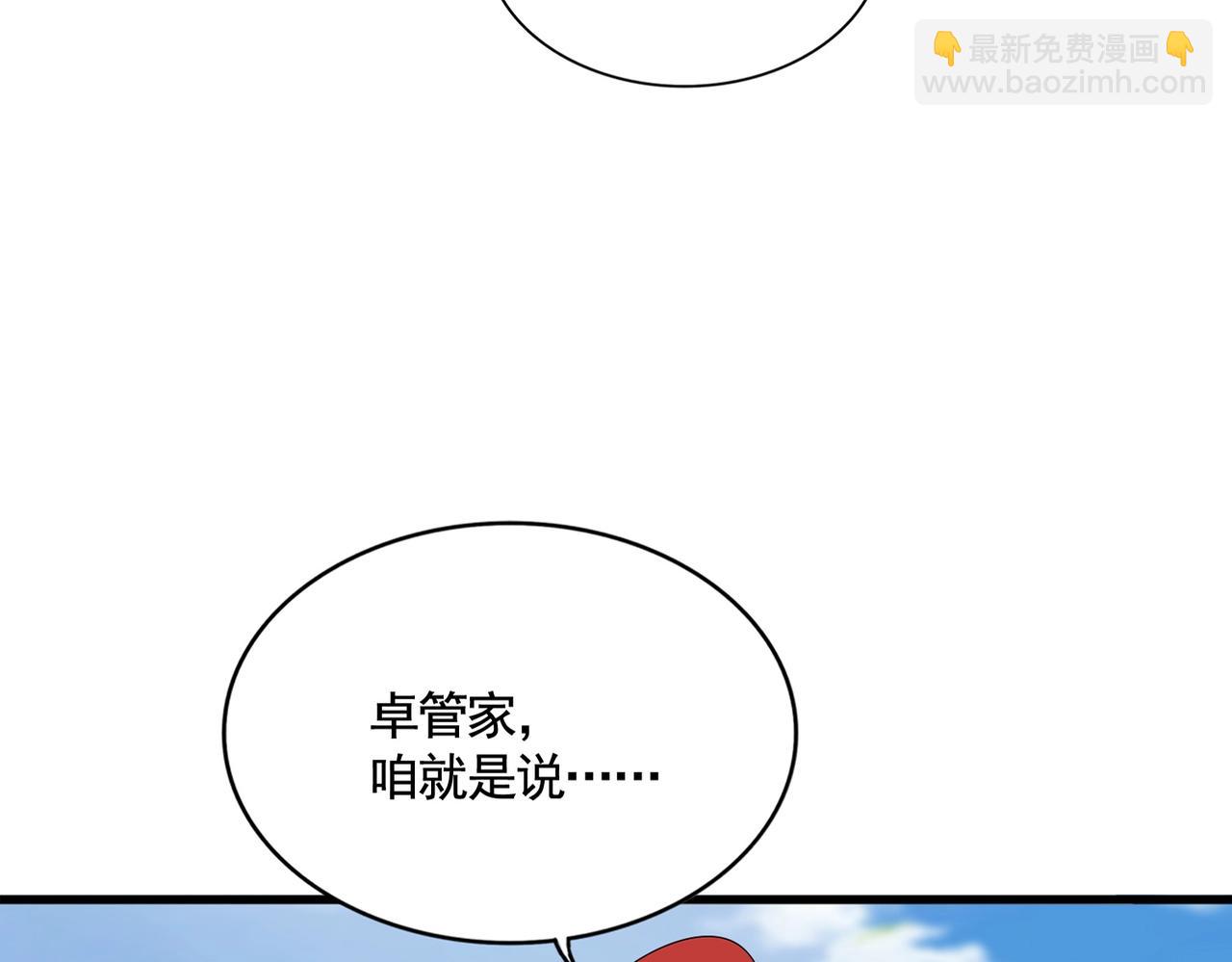 魔皇大管家 - 第521話 圈套(1/3) - 8