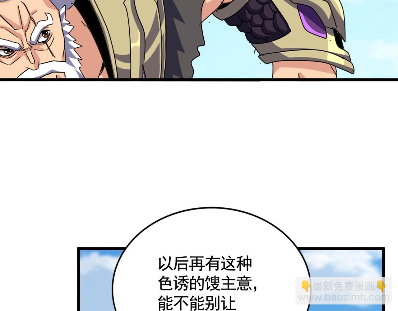 魔皇大管家 - 第521話 圈套(1/3) - 2