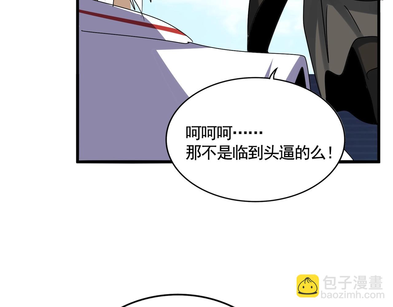 魔皇大管家 - 第521話 圈套(1/3) - 4