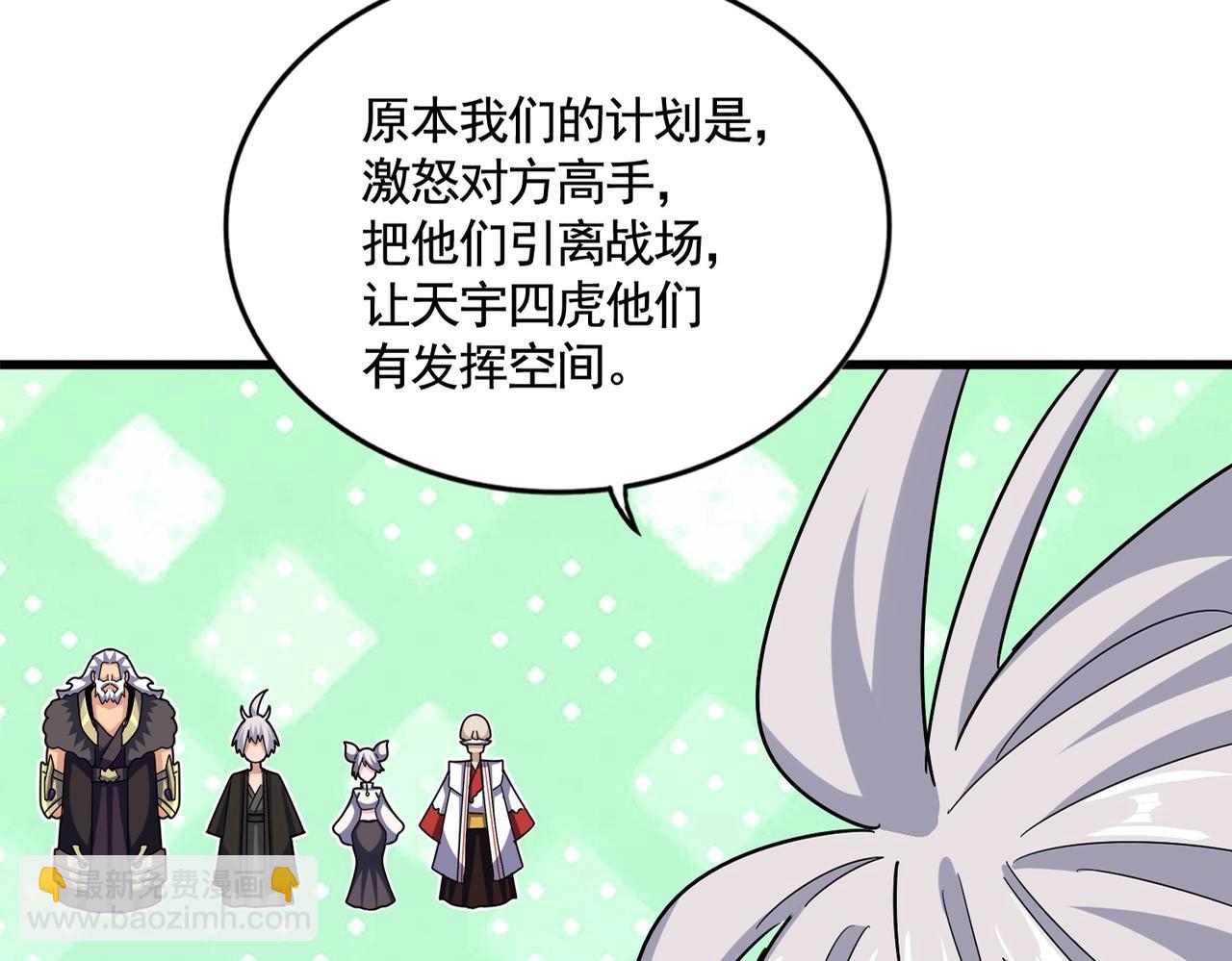 魔皇大管家 - 第521話 圈套(1/3) - 5