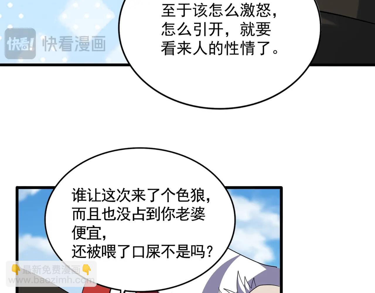 魔皇大管家 - 第521話 圈套(1/3) - 8