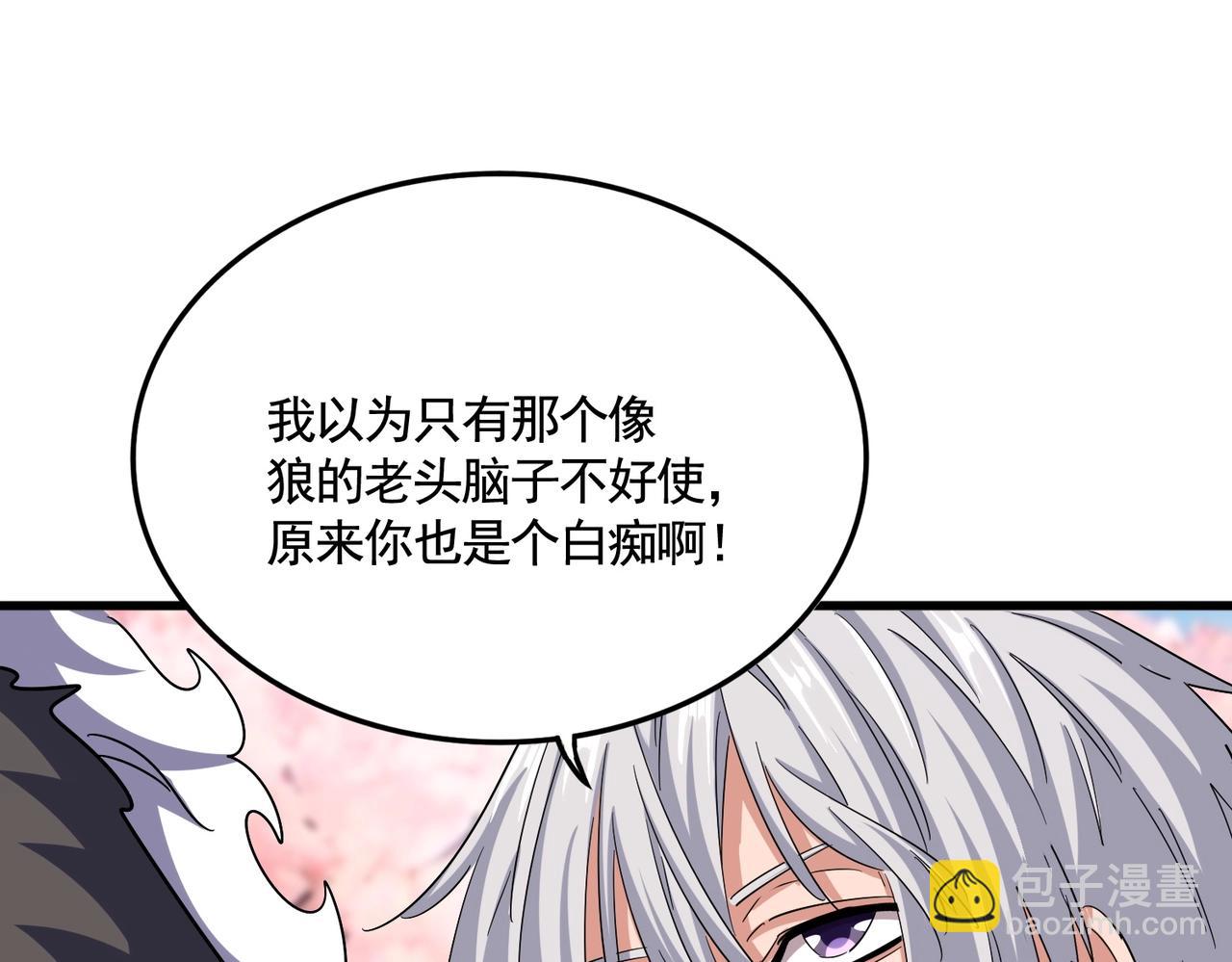 魔皇大管家 - 第521話 圈套(2/3) - 2