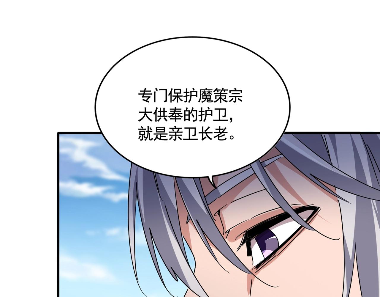 魔皇大管家 - 第523話 捕獲神魂(1/3) - 1