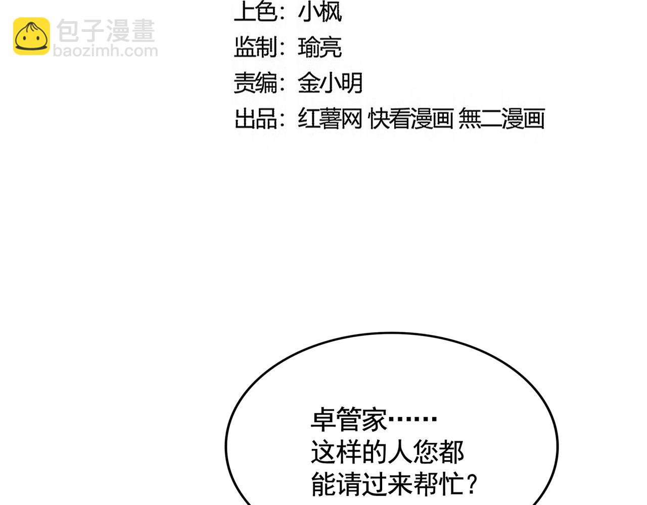魔皇大管家 - 第523話 捕獲神魂(1/3) - 2