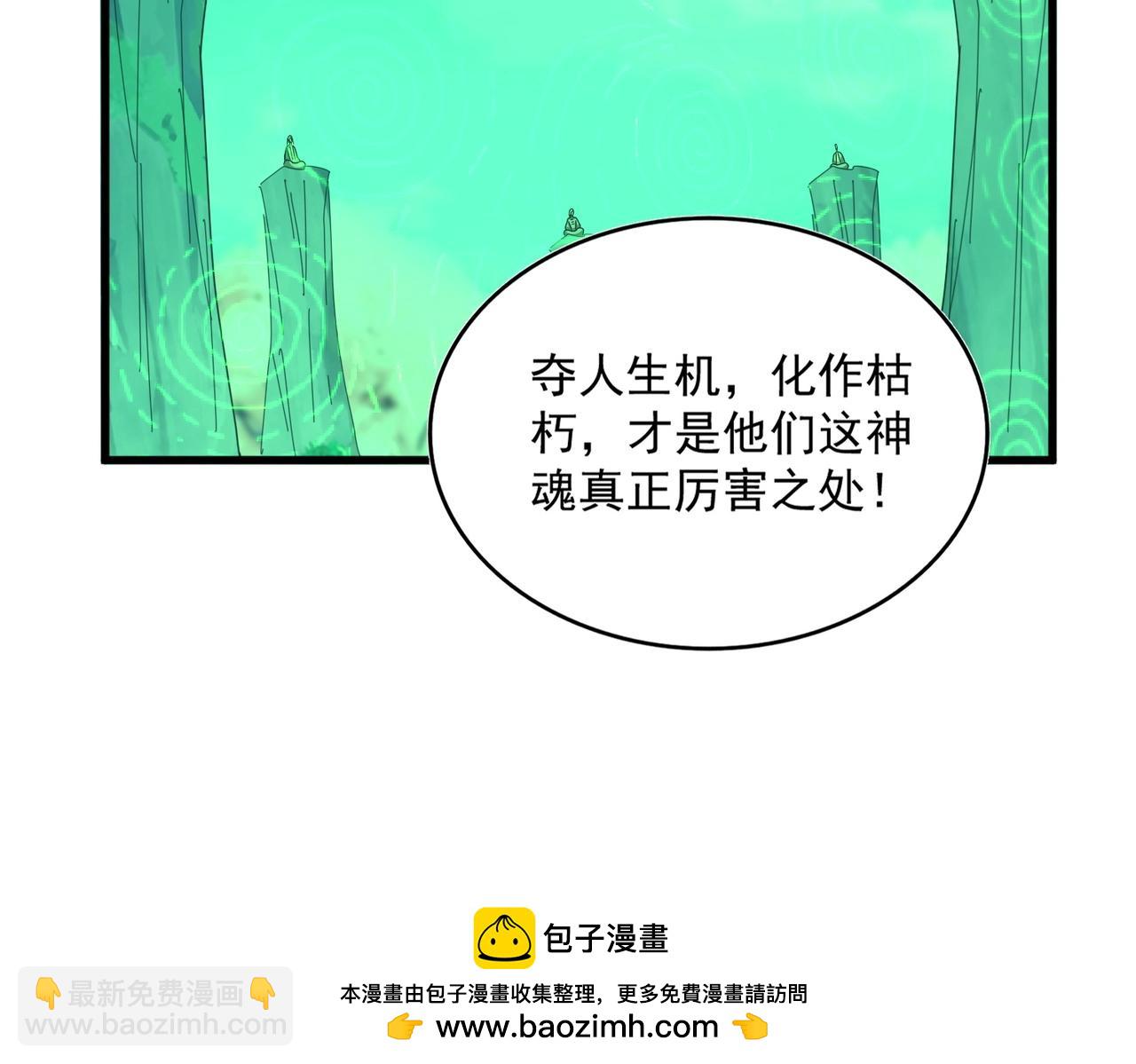 魔皇大管家 - 第523話 捕獲神魂(2/3) - 6