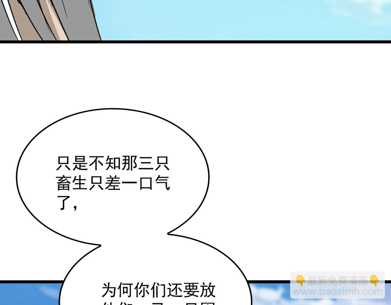 魔皇大管家 - 第523話 捕獲神魂(3/3) - 2