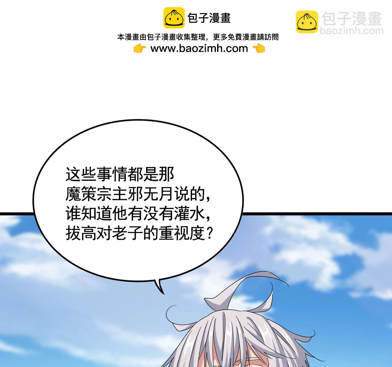 魔皇大管家 - 第523話 捕獲神魂(1/3) - 6