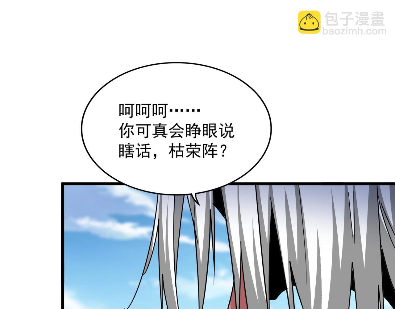 魔皇大管家 - 第523話 捕獲神魂(1/3) - 2