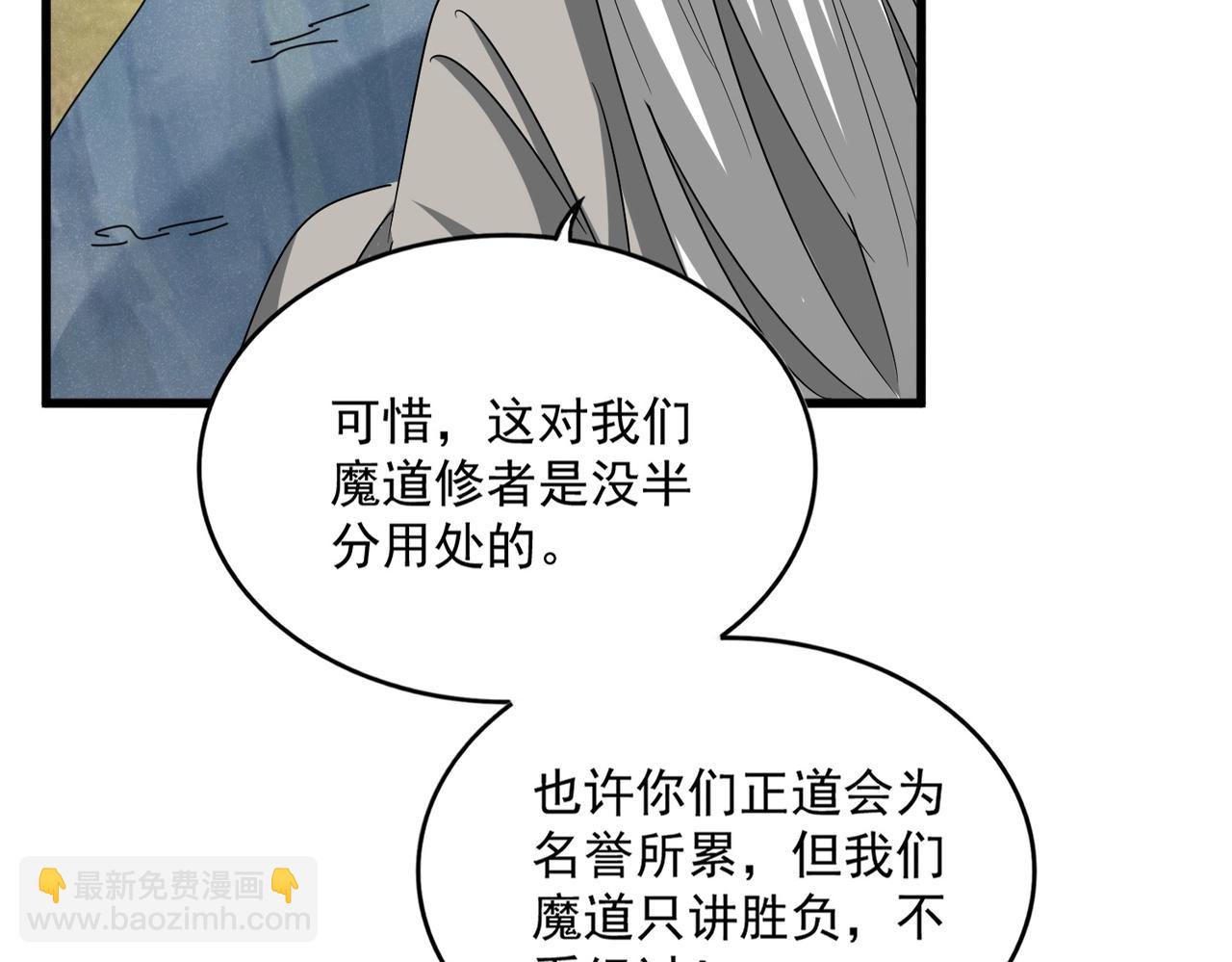 魔皇大管家 - 第523話 捕獲神魂(1/3) - 8