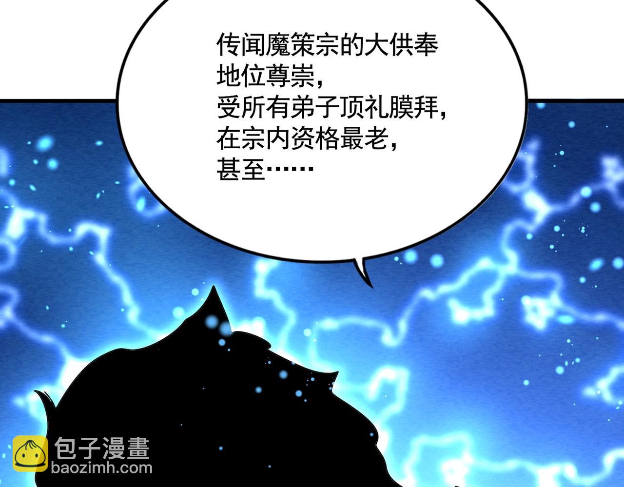 魔皇大管家 - 第523話 捕獲神魂(1/3) - 4