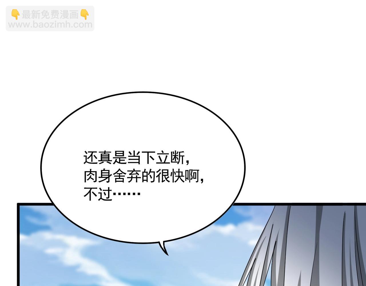 魔皇大管家 - 第523話 捕獲神魂(2/3) - 3