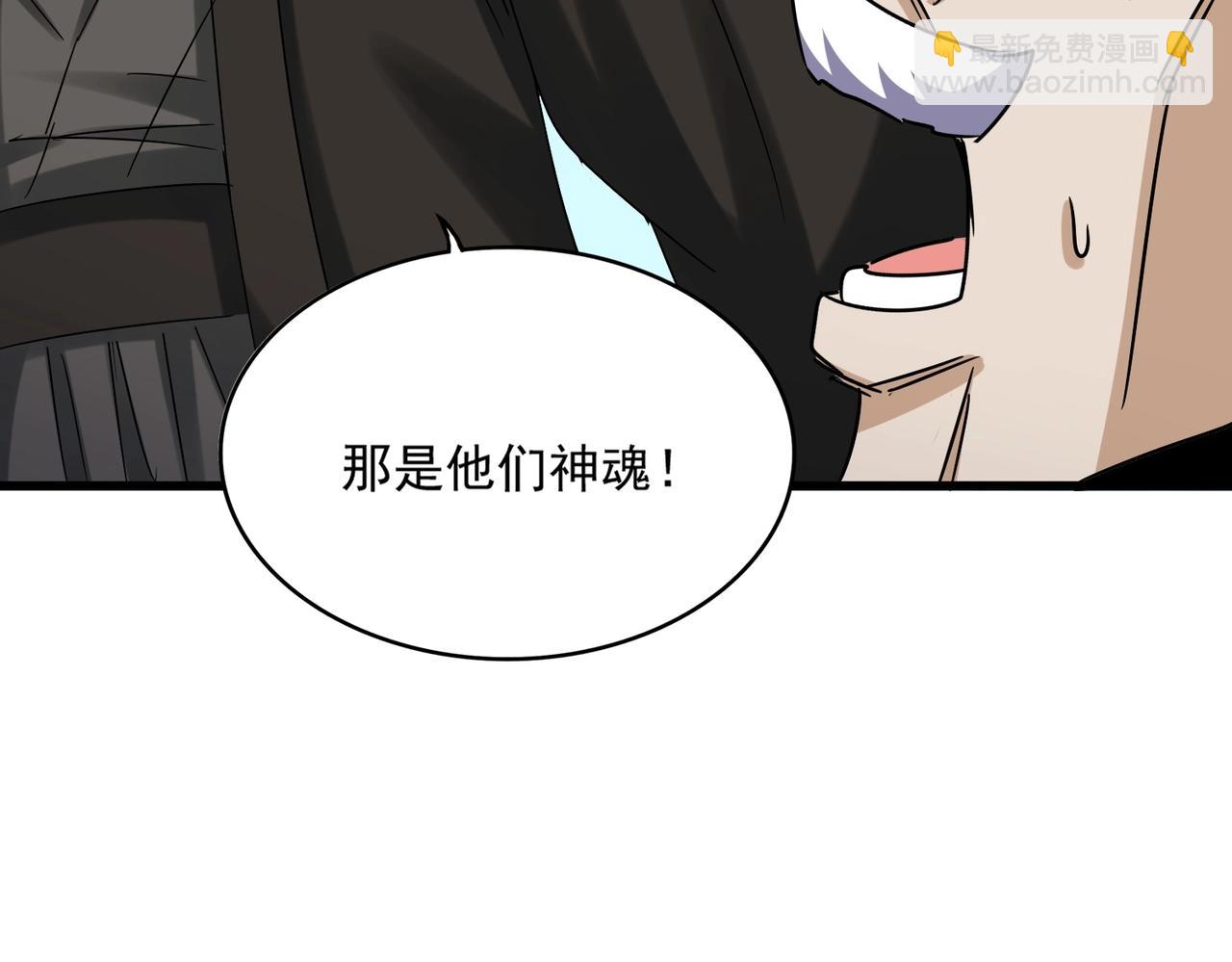 魔皇大管家 - 第523話 捕獲神魂(2/3) - 2