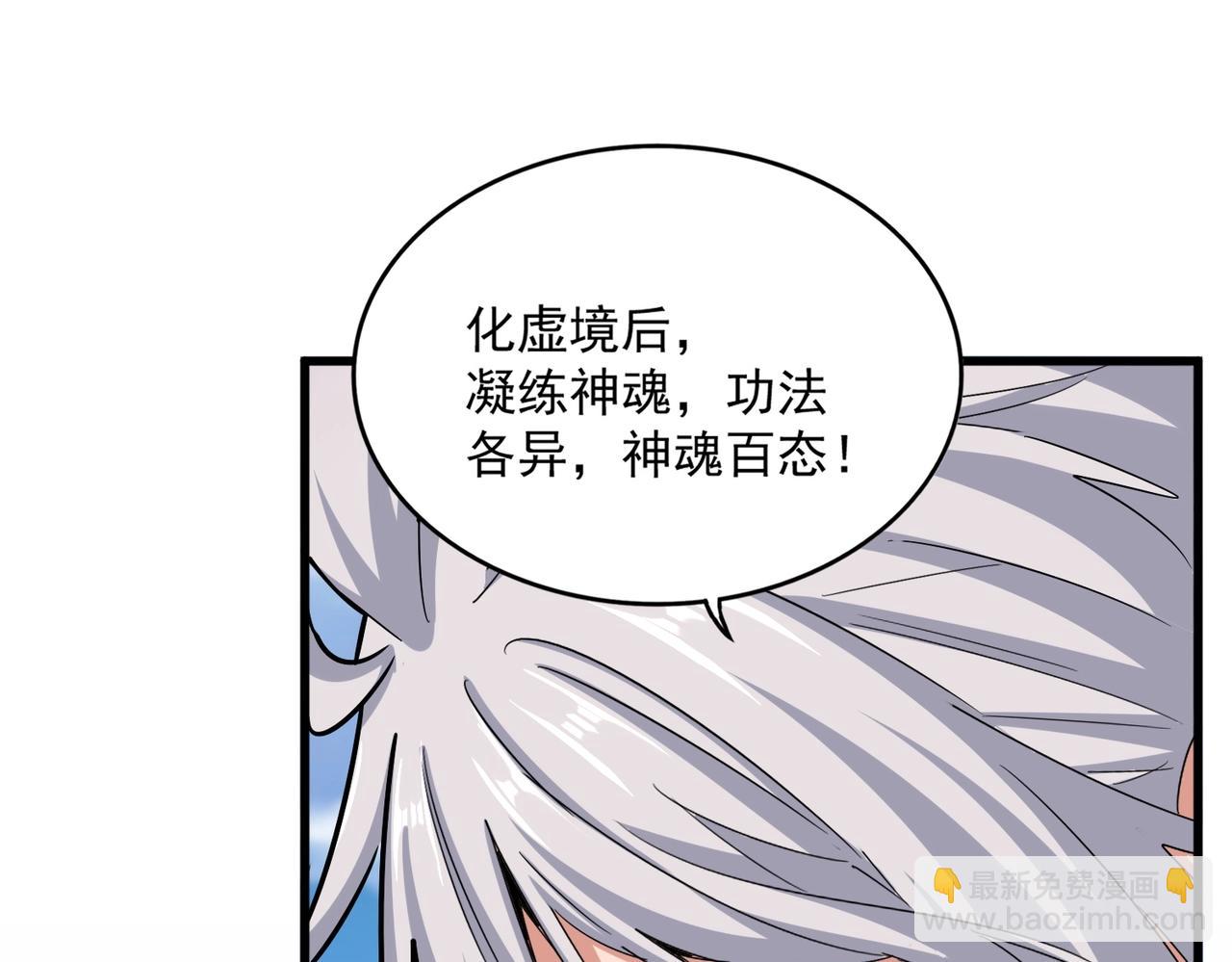 魔皇大管家 - 第523話 捕獲神魂(2/3) - 3