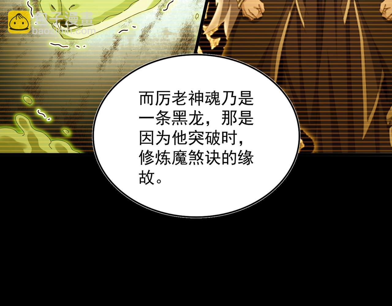 魔皇大管家 - 第523話 捕獲神魂(2/3) - 8