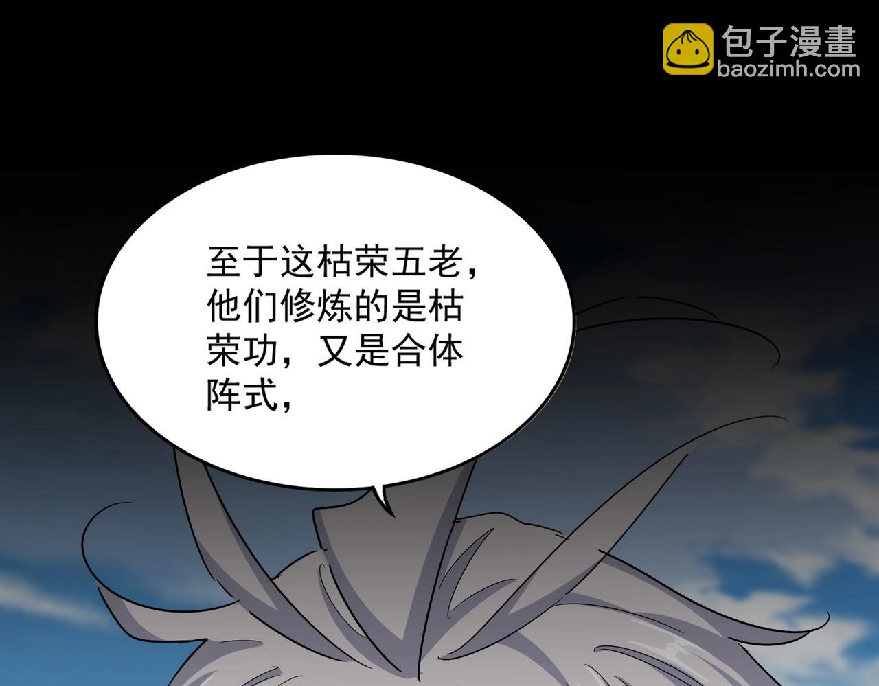 魔皇大管家 - 第523話 捕獲神魂(2/3) - 1