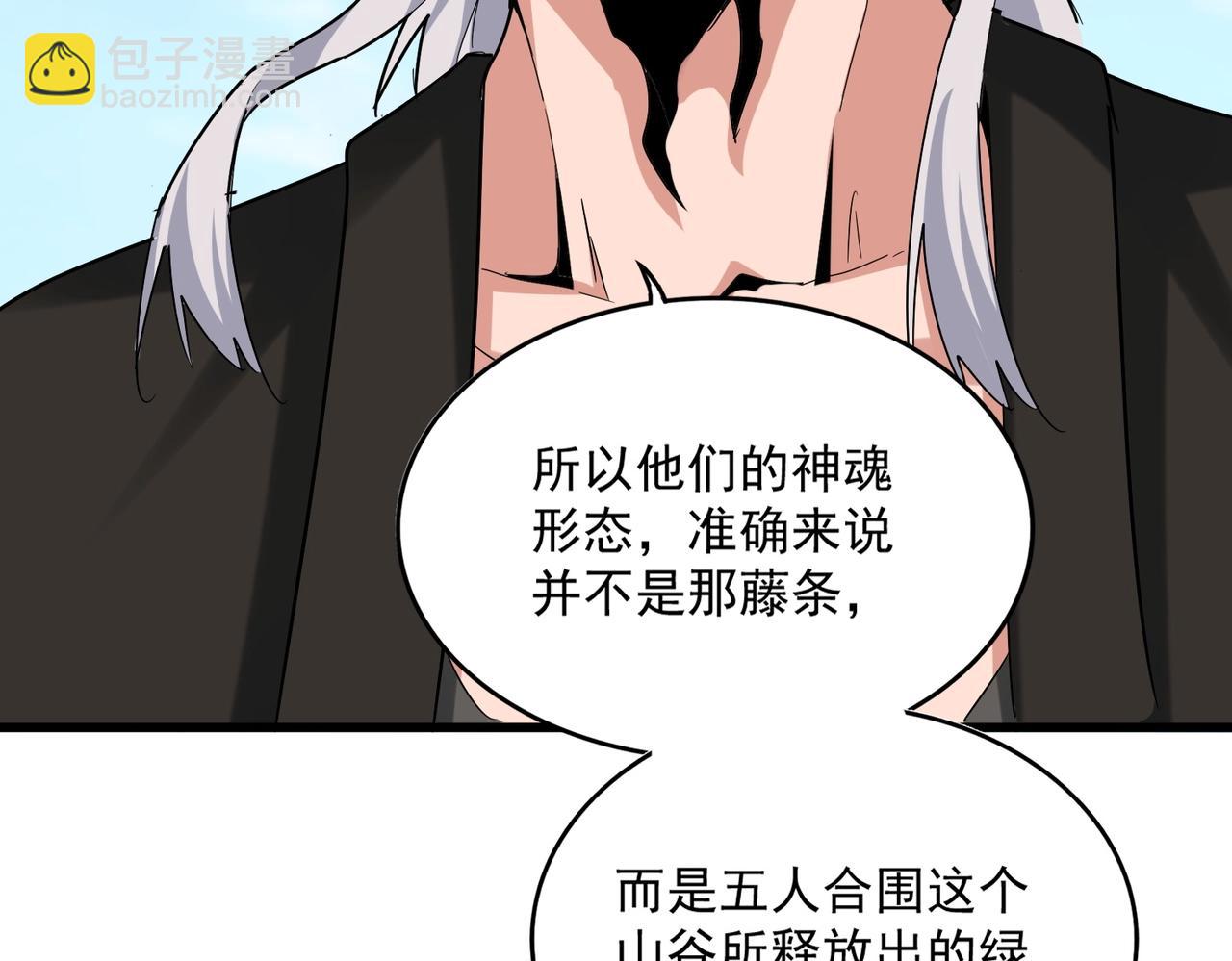 魔皇大管家 - 第523話 捕獲神魂(2/3) - 3