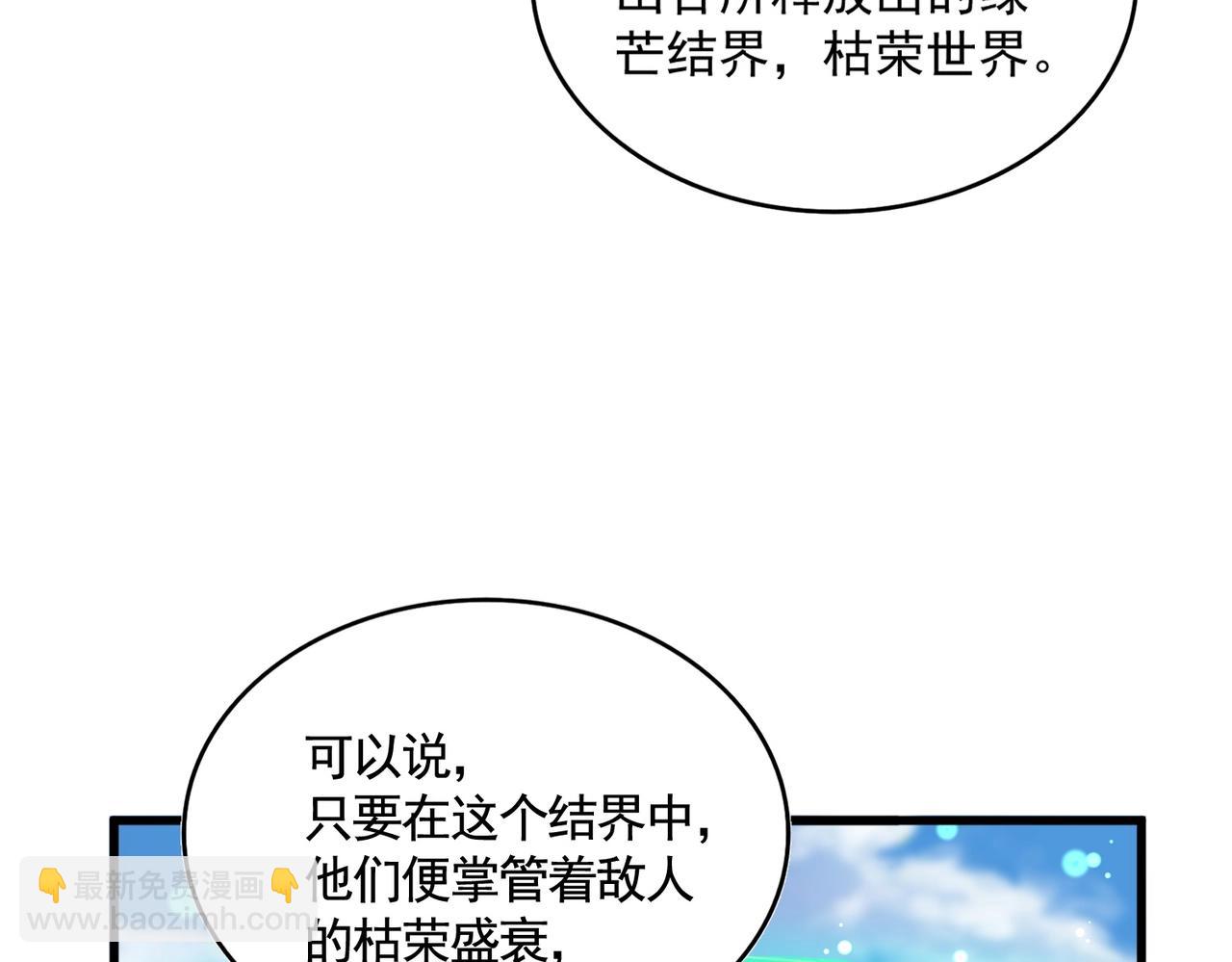 魔皇大管家 - 第523話 捕獲神魂(2/3) - 4