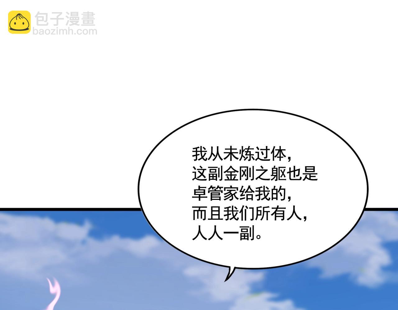 魔皇大管家 - 第525話 列陣！(3/3) - 4