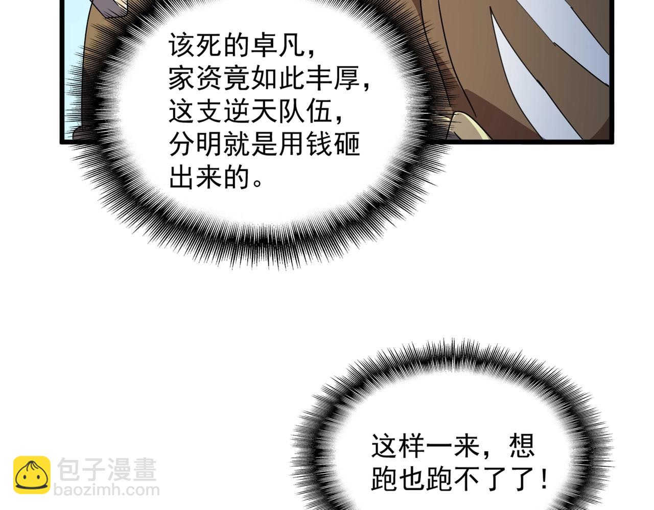 魔皇大管家 - 第525話 列陣！(2/3) - 5