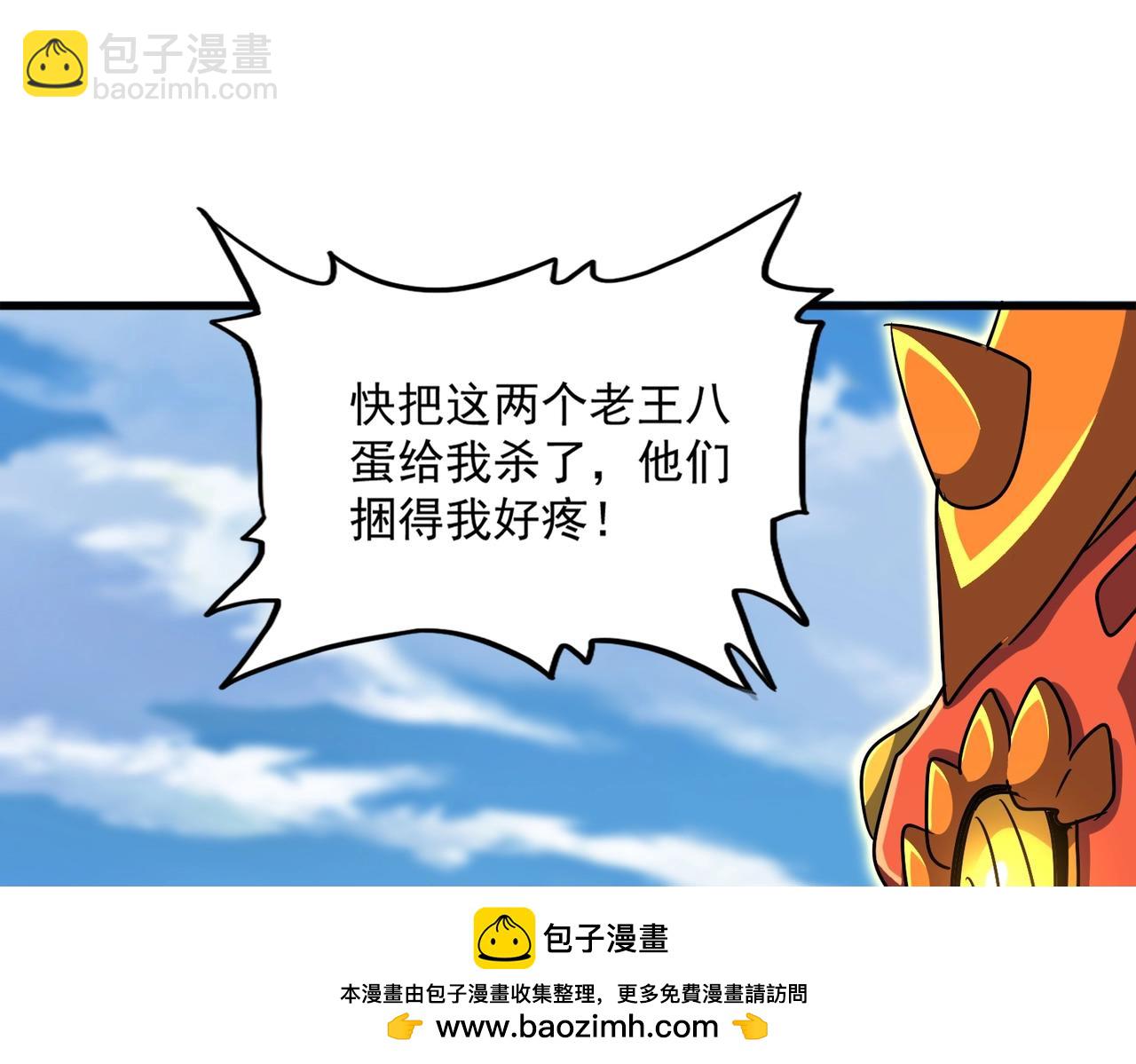 魔皇大管家 - 第527話 欺負我兒子是吧？(2/3) - 6