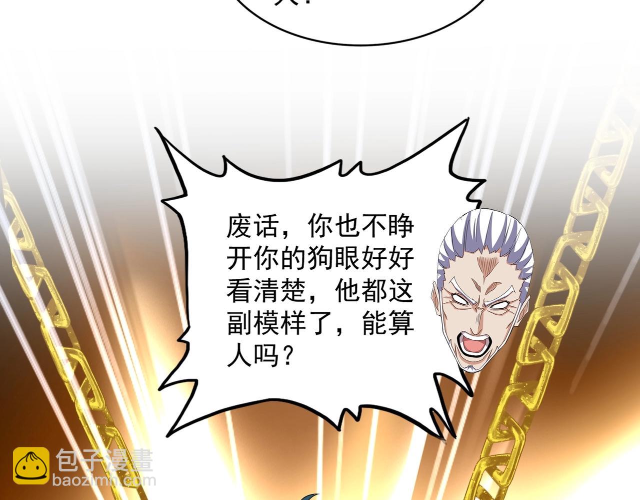 魔皇大管家 - 第527話 欺負我兒子是吧？(2/3) - 1