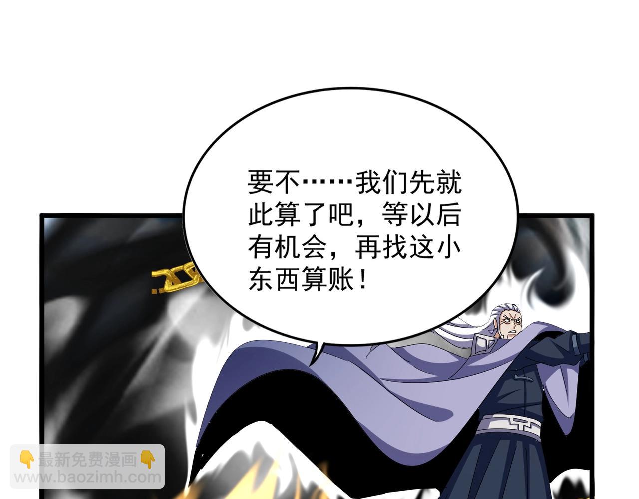 魔皇大管家 - 第527話 欺負我兒子是吧？(2/3) - 5