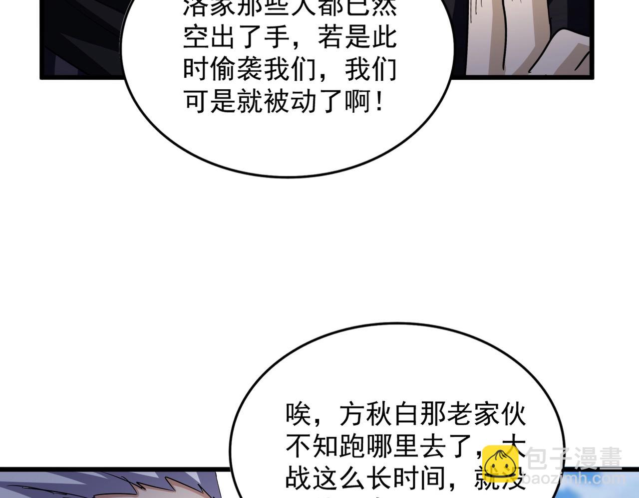 魔皇大管家 - 第527話 欺負我兒子是吧？(2/3) - 7