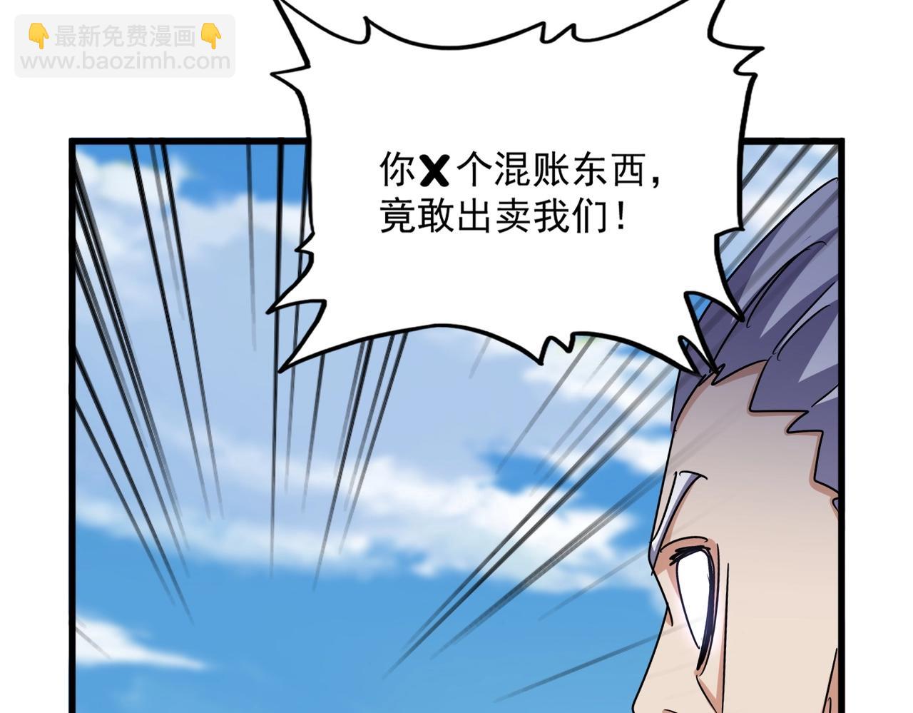 魔皇大管家 - 第527話 欺負我兒子是吧？(2/3) - 3