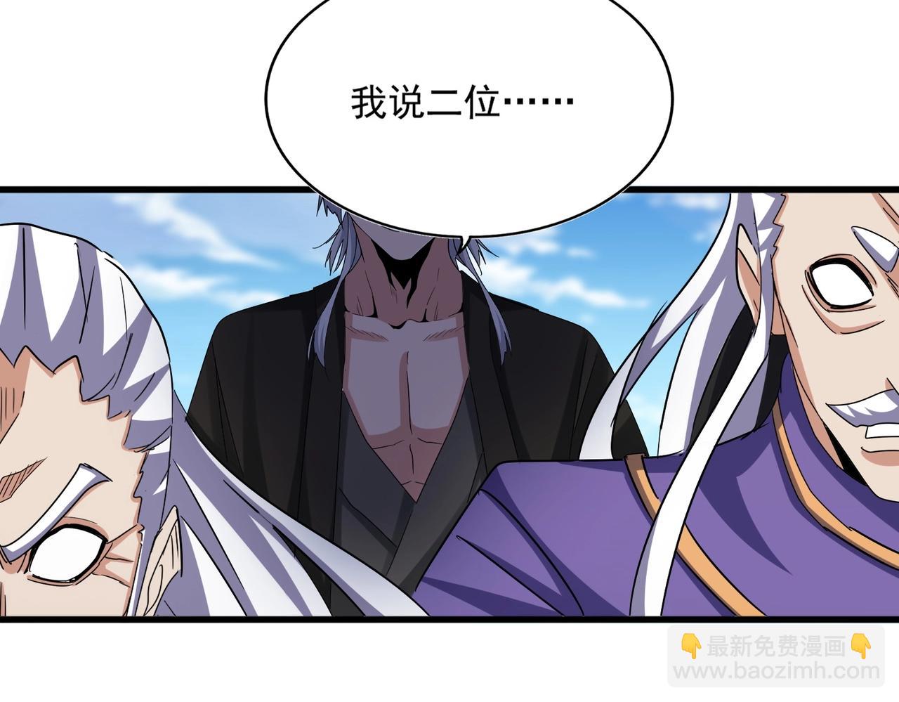 魔皇大管家 - 第527話 欺負我兒子是吧？(2/3) - 8