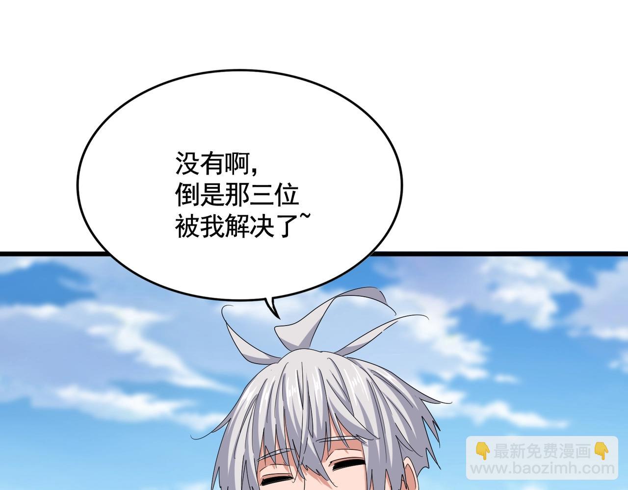 魔皇大管家 - 第527話 欺負我兒子是吧？(2/3) - 8