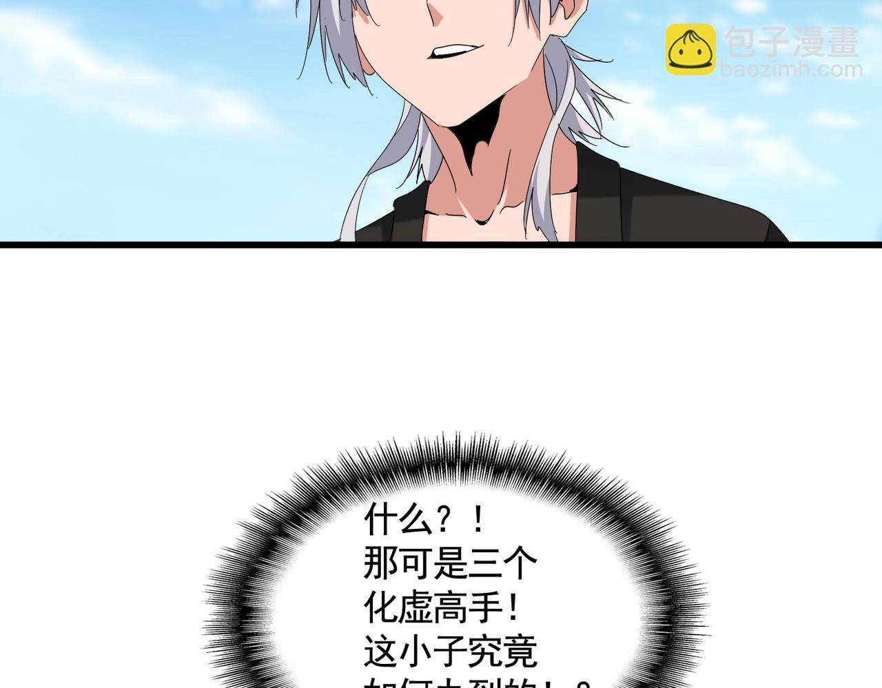 魔皇大管家 - 第527話 欺負我兒子是吧？(2/3) - 1