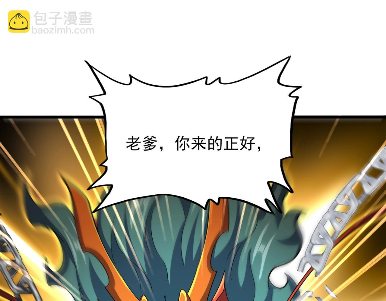 魔皇大管家 - 第527話 欺負我兒子是吧？(2/3) - 3