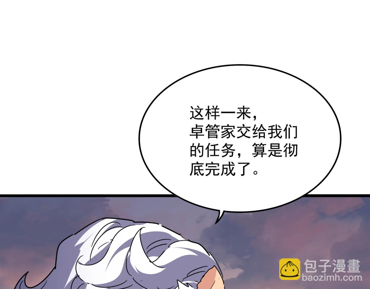 魔皇大管家 - 第528話 有毒！(1/3) - 3