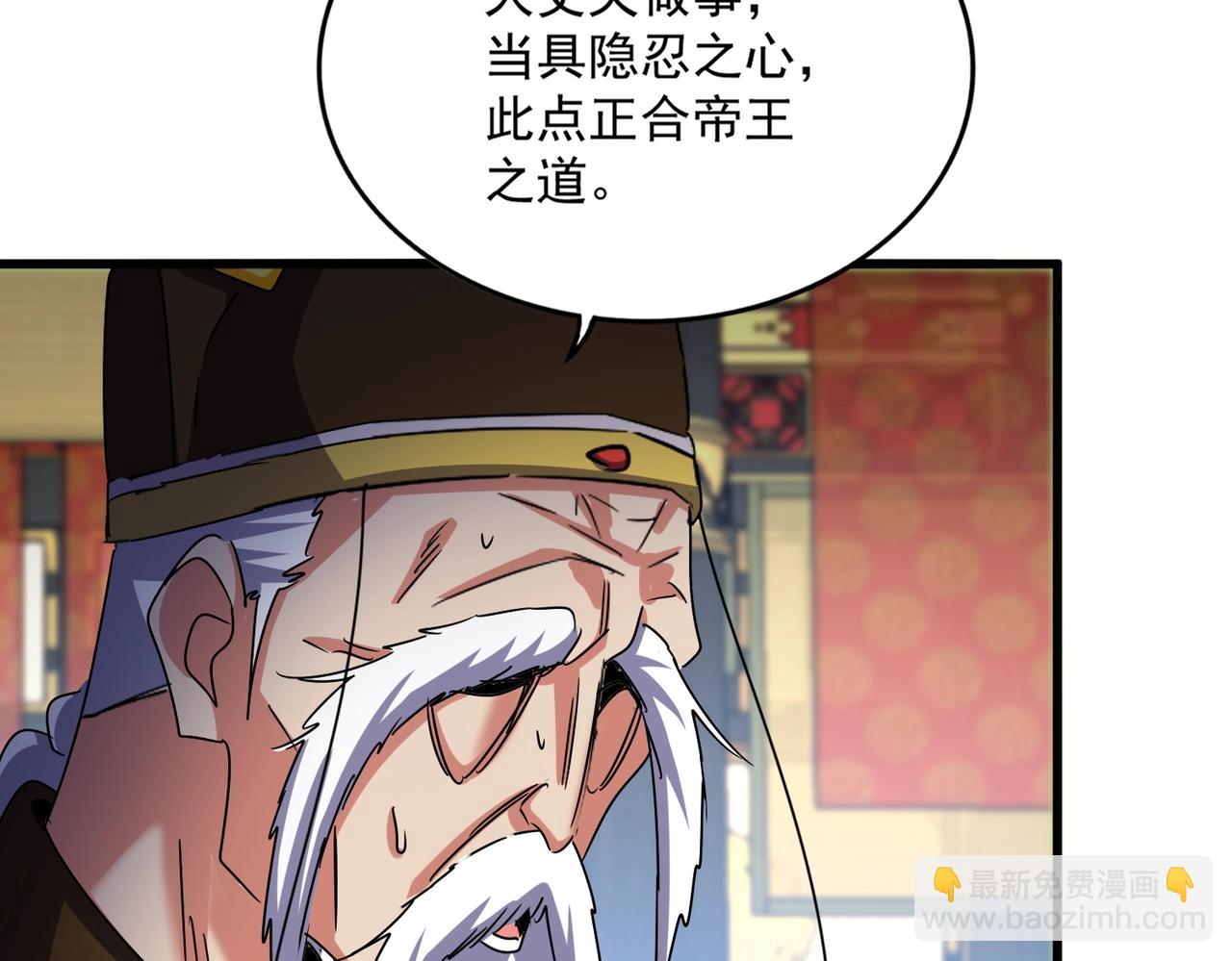 魔皇大管家 - 第529話 擋箭牌太子(3/3) - 3