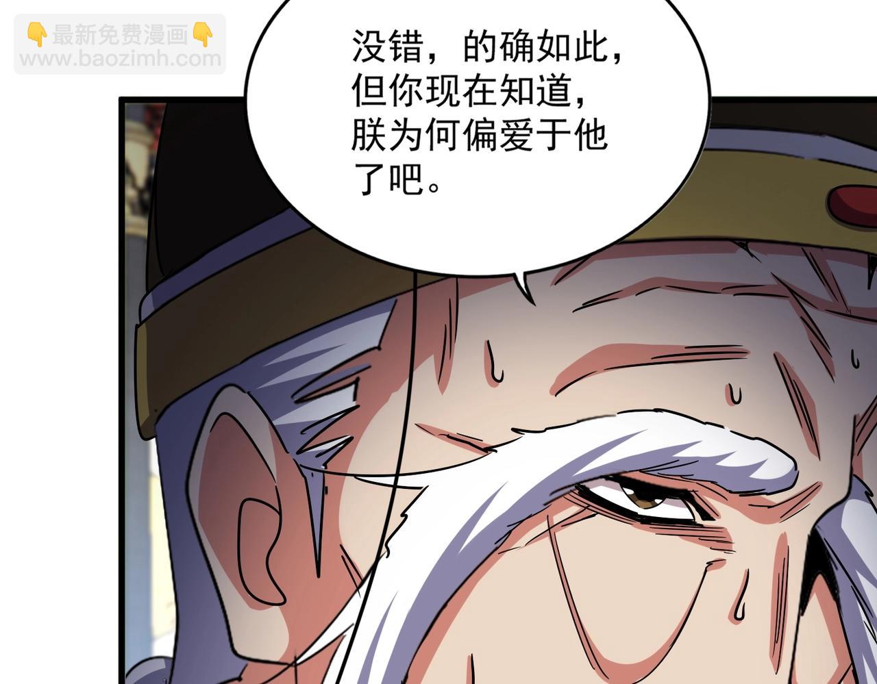 魔皇大管家 - 第529話 擋箭牌太子(3/3) - 5