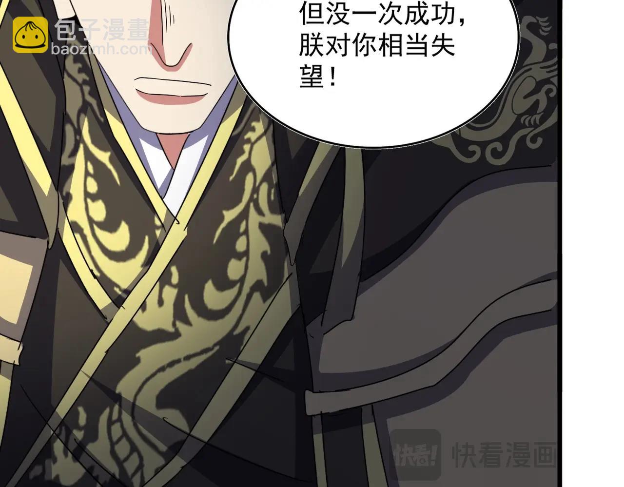 魔皇大管家 - 第529話 擋箭牌太子(3/3) - 4